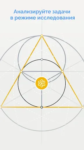 Скриншот 5 — Euclidea