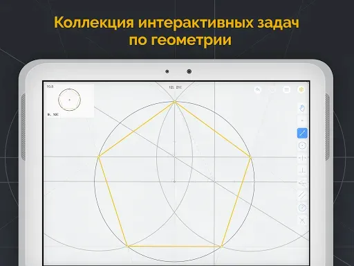 Скриншот 6 — Euclidea