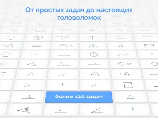 Скриншот 7 — Euclidea