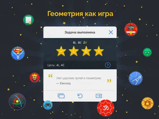 Скриншот 8 — Euclidea