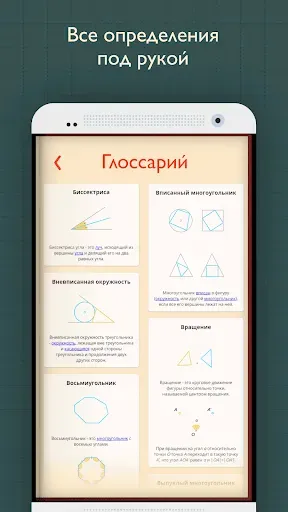 Скриншот 2 — Пифагория