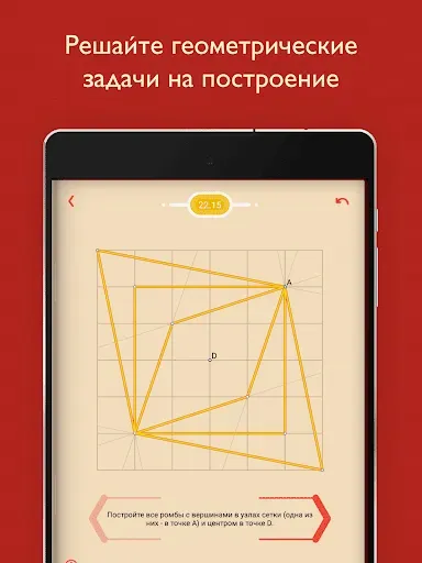Скриншот 6 — Пифагория