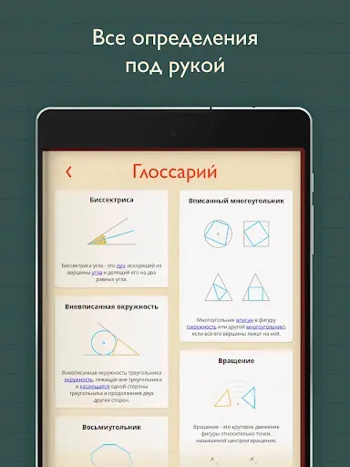 Скриншот 7 — Пифагория