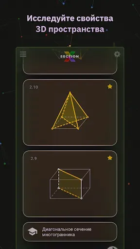 Скриншот 4 — XSection