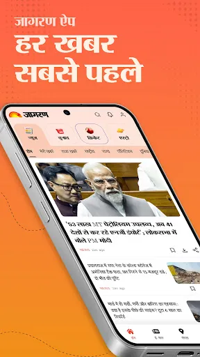 Скриншот 1 — Jagran Hindi News & Epaper App