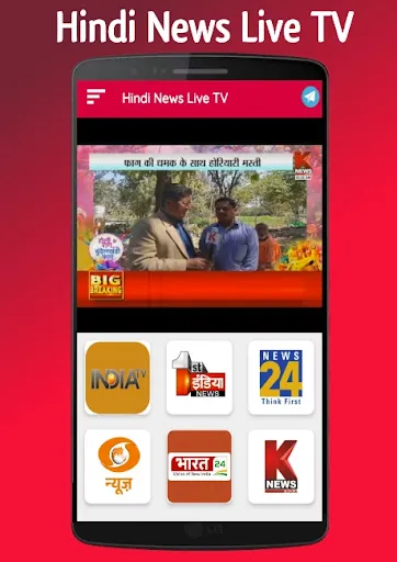 Скриншот 1 — Hindi News Live TV