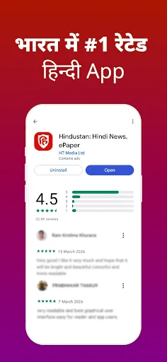 Скриншот 1 — Hindustan: Hindi News, ePaper