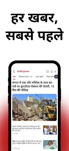 Скриншот 2 — Hindustan: Hindi News, ePaper