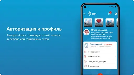 Скриншот 2 — Служба Крови