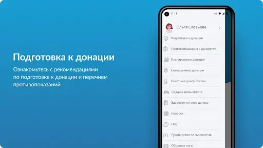 Скриншот 3 — Служба Крови