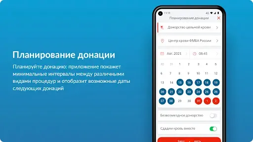 Скриншот 4 — Служба Крови