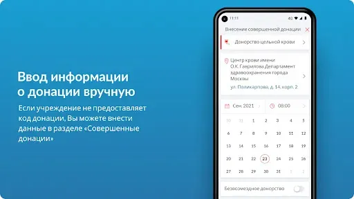 Скриншот 7 — Служба Крови