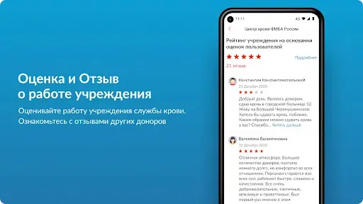 Скриншот 8 — Служба Крови