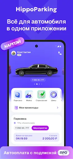 Скриншот 1 — HippoParking — всё для авто
