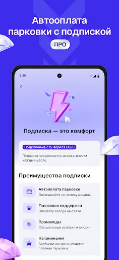 Скриншот 2 — HippoParking — всё для авто