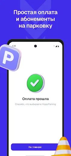 Скриншот 4 — HippoParking — всё для авто