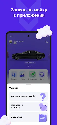 Скриншот 5 — HippoParking — всё для авто