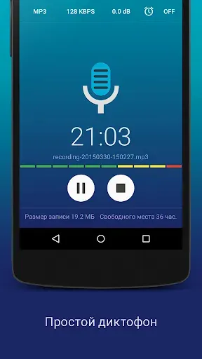 Скриншот 1 — Hi-Q MP3 Voice Recorder (Pro)
