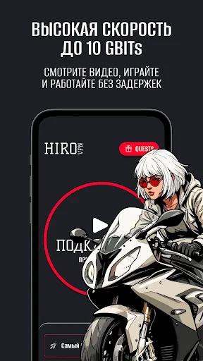 Скриншот 4 — HiroVPN: очень быстрый ВПН