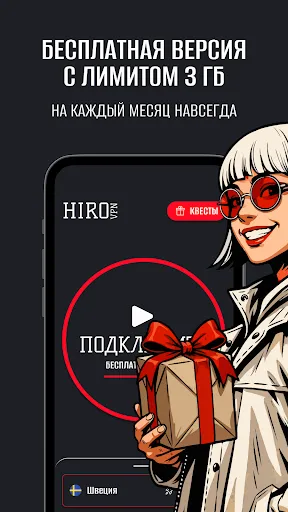 Скриншот 8 — HiroVPN: очень быстрый ВПН
