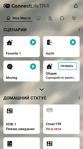 Скриншот 3 — ConnectLife.TRIR