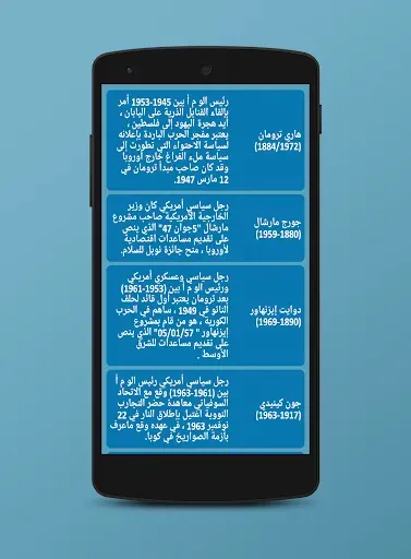 Скриншот 3 — مصطلحات وتواريخ الإجتماعيات