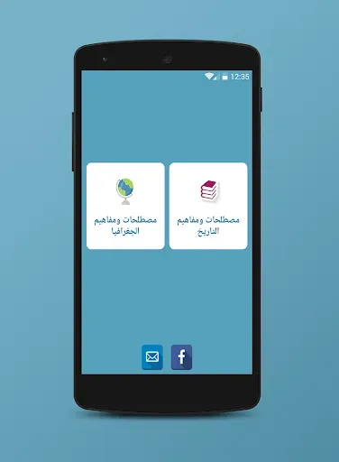 Скриншот 4 — مصطلحات وتواريخ الإجتماعيات