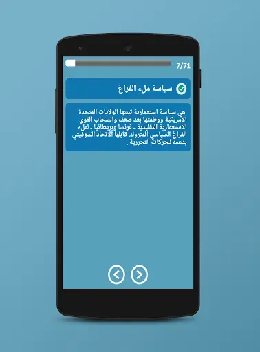 Скриншот 5 — مصطلحات وتواريخ الإجتماعيات