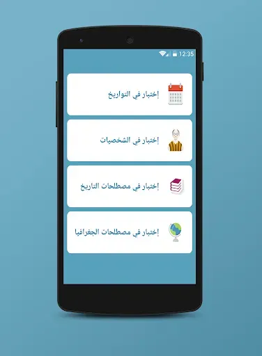 Скриншот 6 — مصطلحات وتواريخ الإجتماعيات