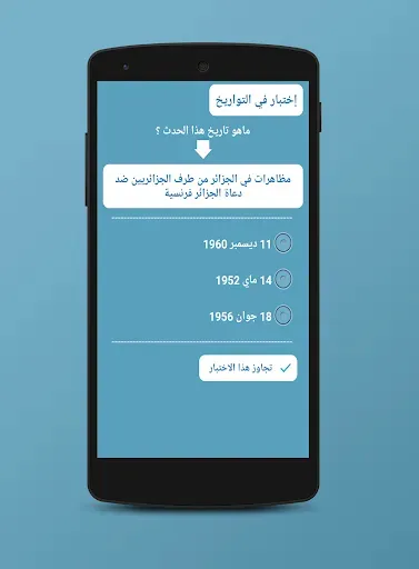 Скриншот 7 — مصطلحات وتواريخ الإجتماعيات