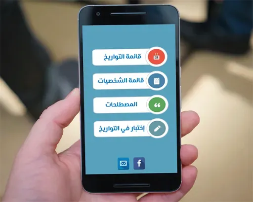 Скриншот 8 — مصطلحات وتواريخ الإجتماعيات