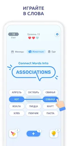 Скриншот 1 — Ассоциации - Игра в Слова!