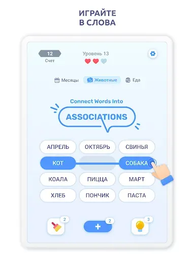 Скриншот 6 — Ассоциации - Игра в Слова!