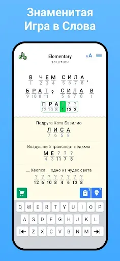 Скриншот 1 — Figgerits: Головоломки из Слов