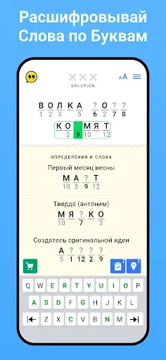 Скриншот 2 — Figgerits: Головоломки из Слов