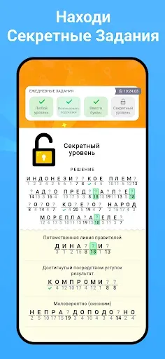 Скриншот 5 — Figgerits: Головоломки из Слов
