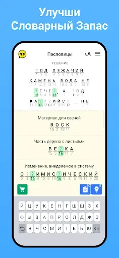 Скриншот 7 — Figgerits: Головоломки из Слов