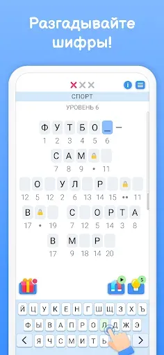 Скриншот 1 — Cipher Master Игра в Слова