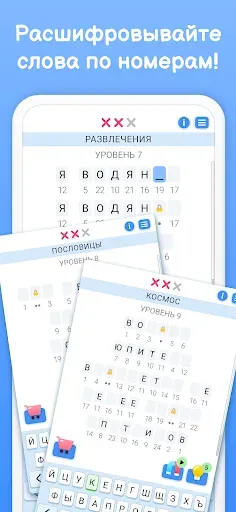 Скриншот 2 — Cipher Master Игра в Слова