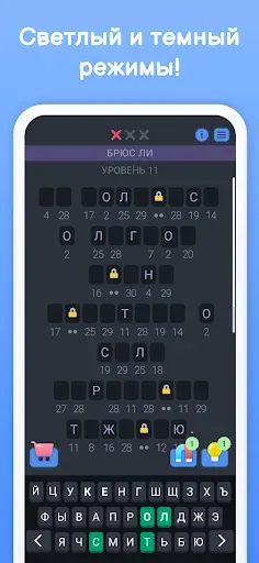 Скриншот 5 — Cipher Master Игра в Слова