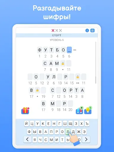Скриншот 7 — Cipher Master Игра в Слова