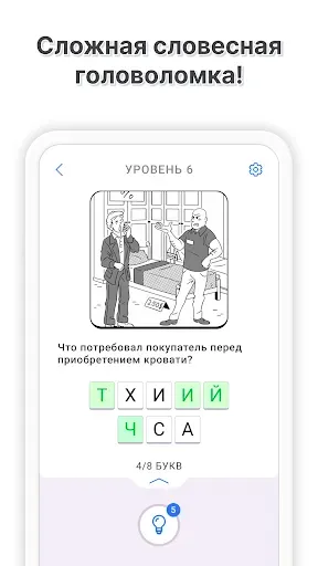 Скриншот 1 — Ворделикс - Слова из Букв