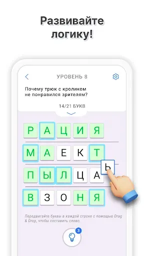 Скриншот 2 — Ворделикс - Слова из Букв