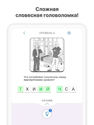 Скриншот 6 — Ворделикс - Слова из Букв