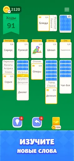 Скриншот 5 — Пасьянс Солитер - Ассоциации