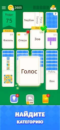 Скриншот 6 — Пасьянс Солитер - Ассоциации