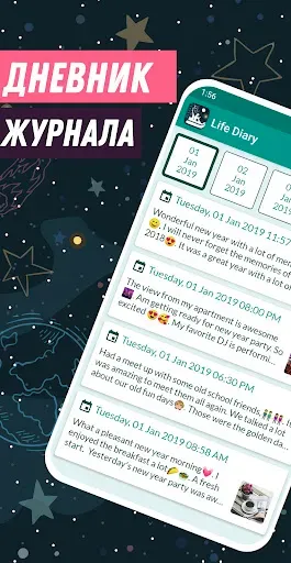 Скриншот 2 — Мой Дневник с Паролем