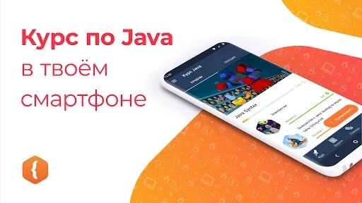 Скриншот 1 — JR: изучаем Java