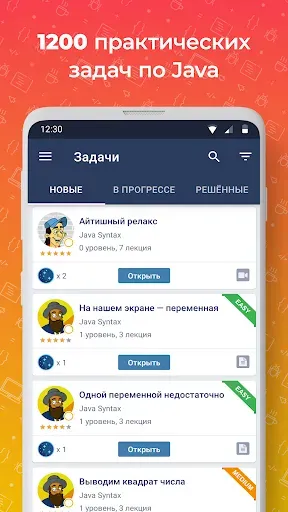 Скриншот 2 — JR: изучаем Java