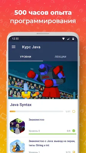 Скриншот 5 — JR: изучаем Java